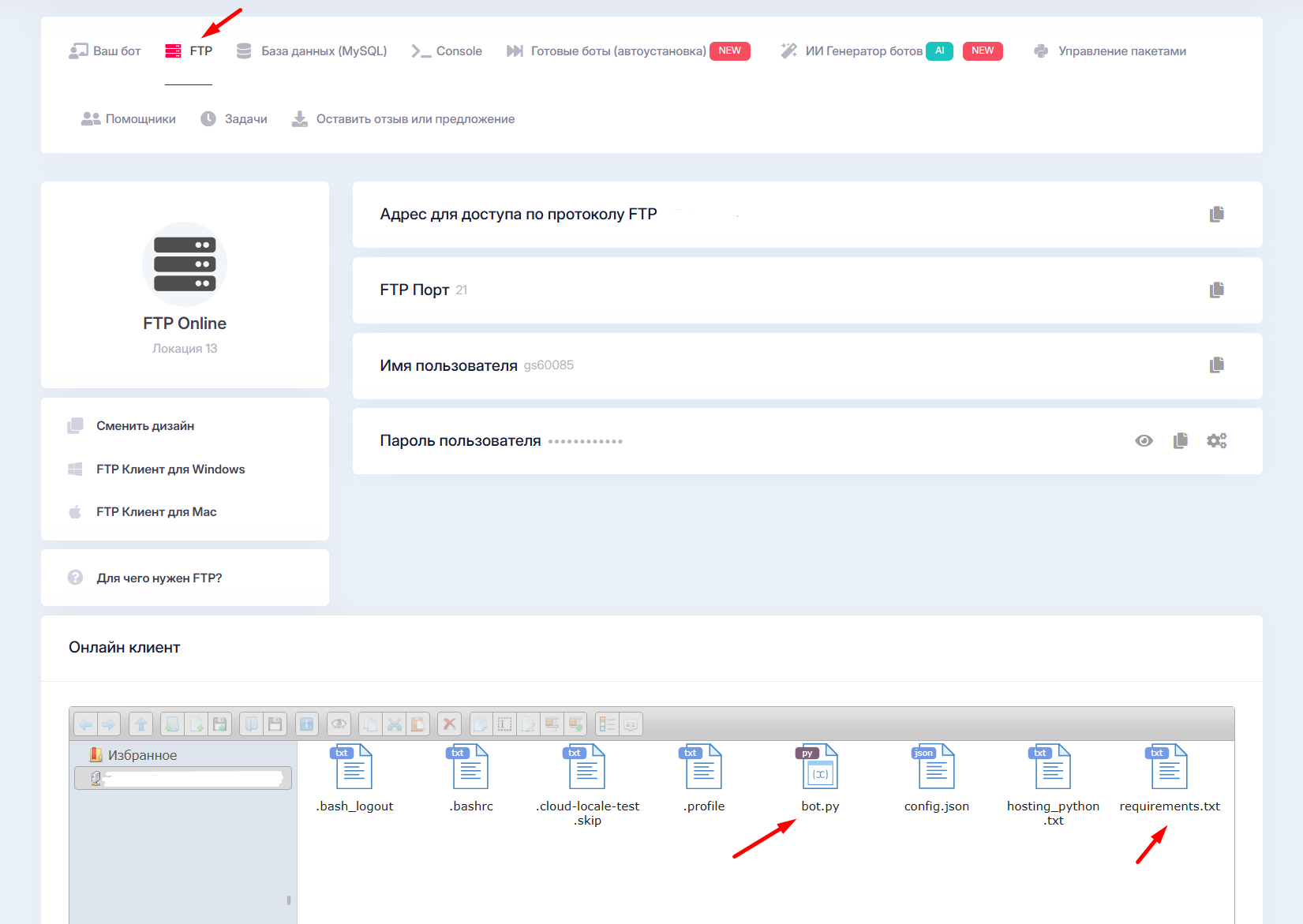 Загрузка файлов через FTP или онлайн менеджер